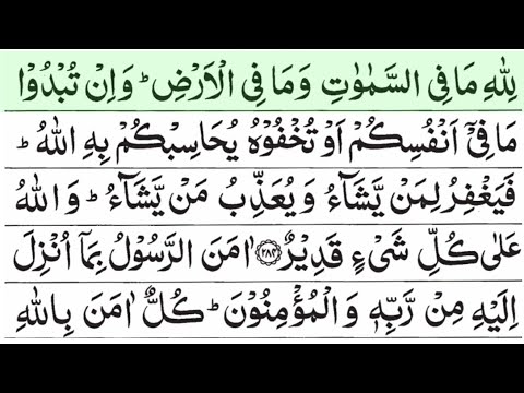 Surah Baqarah (سورة البقرة) Last 3 Ayat | Sheikh Sudais