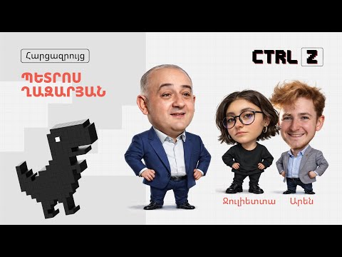 CTRL Z` Պետրոս Ղազարյանի հետ | Episode 0
