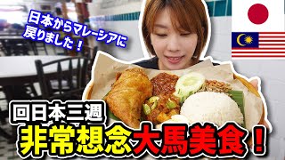 【一時帰国】日本からマレーシアに戻りました！帰国中一番恋しかった”あの”マレーシア料理を求めて朝ごはんを食べに行った結果…