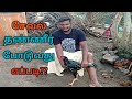 சேவல் தண்ணீர் போடுவது எப்படி