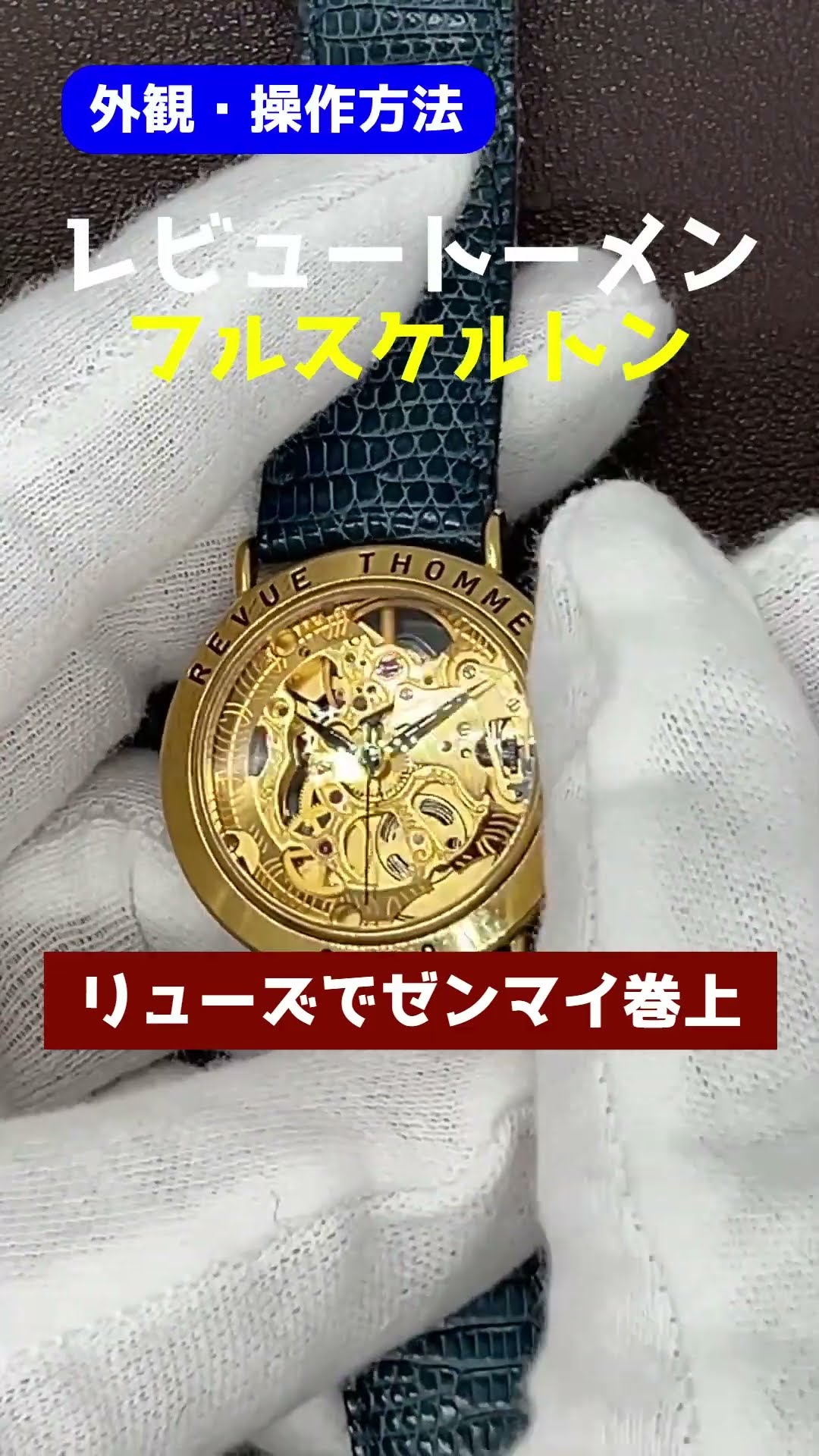 HA-7445| レビュートーメン フルスケルトン MSR Cal.T44 GF 金張り