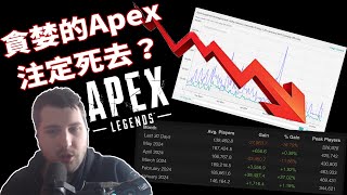 [閒聊] rpr談apex的現狀