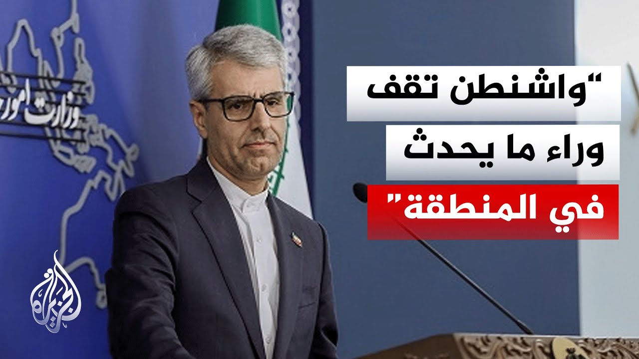 فيديو | الخارجية الإيرانية: لا أحد يصدق أن إسرائيل يمكنها التحرك في المنطقة دون تنسيق كامل مع أمريكا