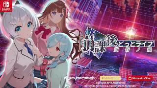 紹介映像 放課後どっとライブ