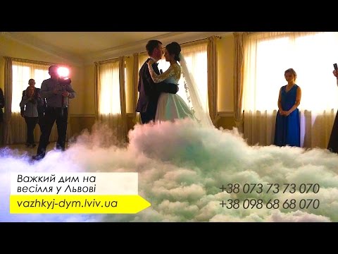 Тежелый дым и конфетти на свадьбу, відео 3