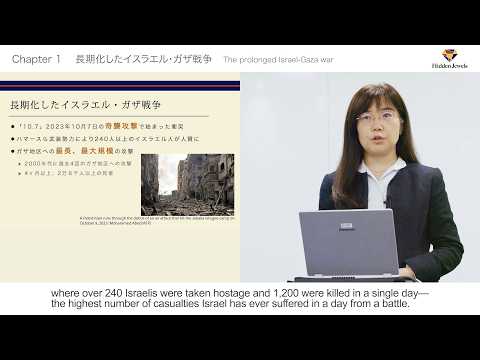 Why does the Israeli-Palenstinian conflict persist?   Prof. Aiko Nishikida (2024.2.21)