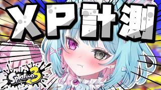【スプラ3】はじめてのXマッチ！ハイドラ使いのXPはいかに…⁉【スプラトゥーン3/透にしろ】#個人vtuber