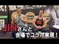 【スポルテック2019】山本義徳氏とJINさんがスポルテックでコラボトーク!車内での裏トークも