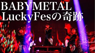 【BABYMETAL】 LuckyFes'26の奇跡〜ライブレポート