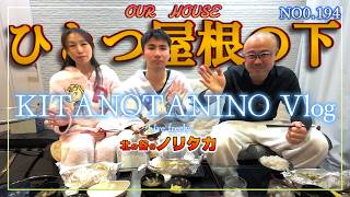 【Vlog何気ない日常】カメラの向こう側♪そんな時もあるよね！麹チキンのホイール焼き♪計画的な人生よりも他愛のない人生の方が幸せだったよ♪　＃北の谷のノリタカ　＃障害を持つ息子　＃ガンサバイバー
