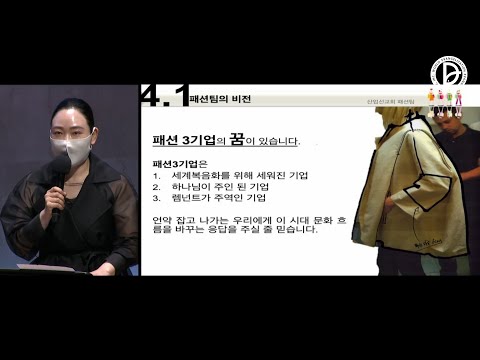 20210925 산업선교 전체 예배 [패션전문인 주관]