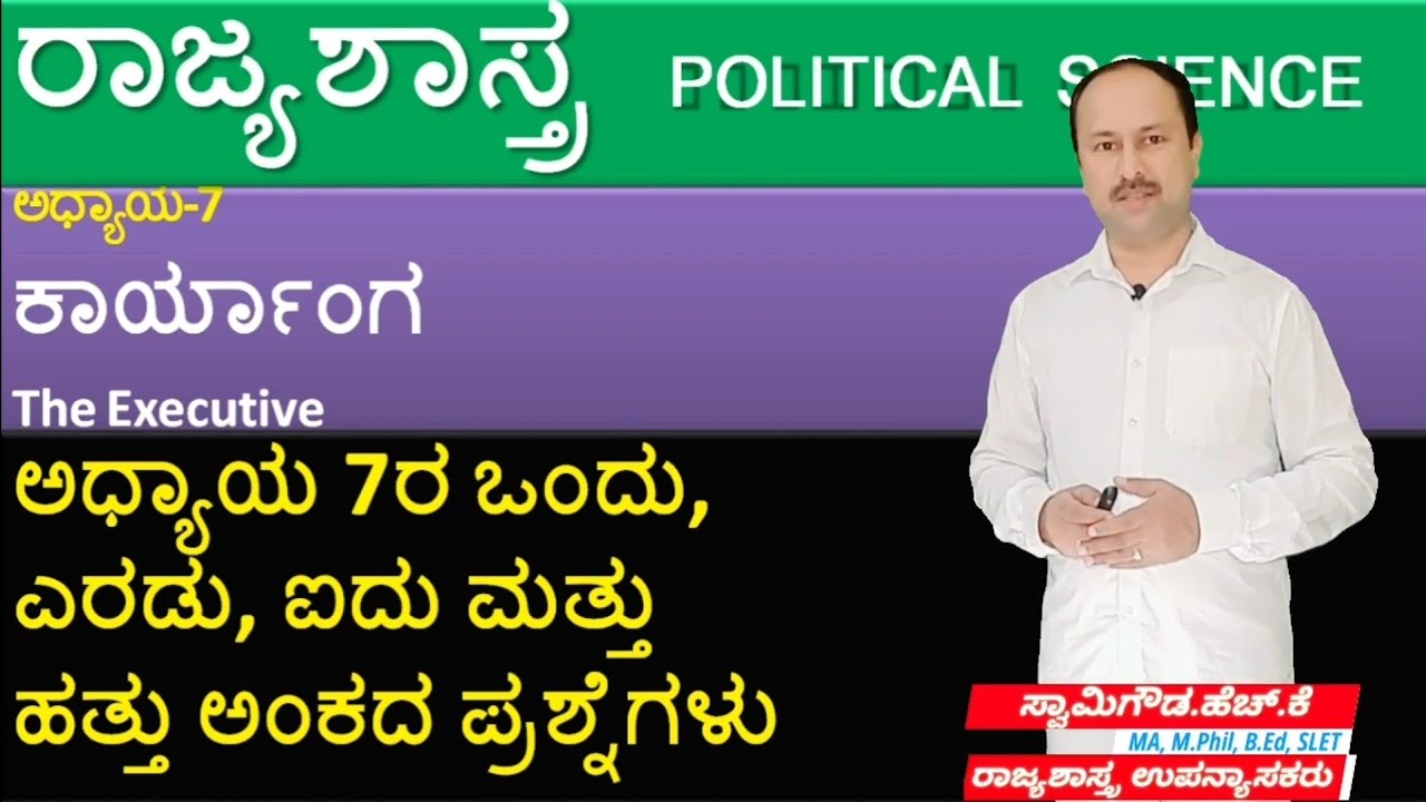 7th chapter Executive ಪ್ರಶ್ನೋತ್ತರಗಳು | Constitution of India | 1st puc political science | By SG