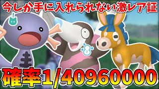 大量発生イベントでしか捕まえられない「激レア証」を持ったポケモンを引き当ててしまう！【ポケモンSV】【色違い】