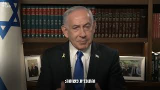 PM Netanyahu Reveals: The REAL reason that the International Criminal Court accused Israel (עדכוני משרד ראש הממשלה) - התמונה מוצגת ישירות מתוך אתר האינטרנט יוטיוב. זכויות היוצרים בתמונה שייכות ליוצרה. קישור קרדיט למקור התוכן נמצא בתוך דף הסרטון