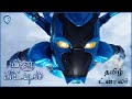 ப்ளூ பீட்டில் (Blue Beetle) – Official Final Tamil Trailer