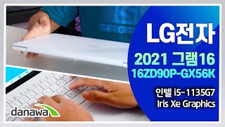 LG전자 2021 그램16 16ZD90P-GX56K (SSD 256GB)_동영상_이미지