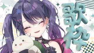 【#歌枠/KARAOKE 】歌っちゃう！お昼の練習です！💔⛓️【甘音あむ / ネオポルテ】