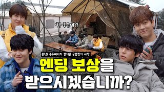 [연지구 엔딩 보상] EP1. 쭈뚜삐키의 절거운 글램핑의 시작