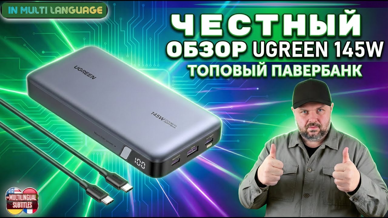 ПОВЕРБАНК UGREEN 145W НА 25000 МА·Ч С VYJUJEHJDYTDJQ ЗАЩИТОЙ. ЧЕСТНЫЙ ТЕСТ БЕЗ МАРКЕТИНГА