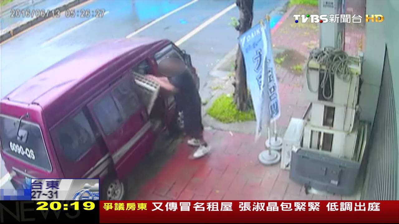 專偷分離式!冷氣大盜猖獗 開貨車直接搬