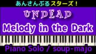 【あんスタ】Melody in the Dark／UNDEAD (あんさんぶるスターズ！)／Piano Solo
