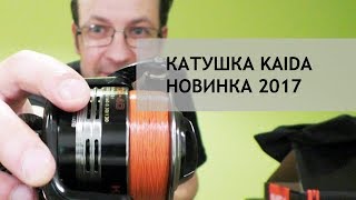 Катушка кайда с байтранером 3000