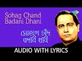 Sohag Chand Badani Dhani With Lyrics Nirmalendu Chowdhury Party Kichhu Katha Bengali Folk Songs