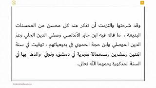 صورة تاريخ البلاغة وعلمائها(8) من السيوطي إلى ابن كمال باشا