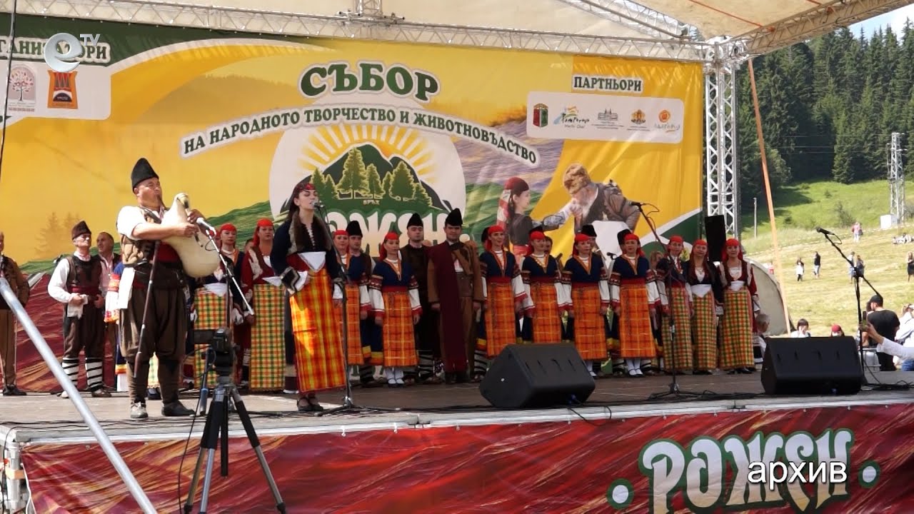 От 14 до 16 юли отново ще се проведе емблематичният събор "Рожен"