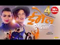 Email Internet The Cartoonz Crew Ramesh Kadel Melina Rai Official Music Video
