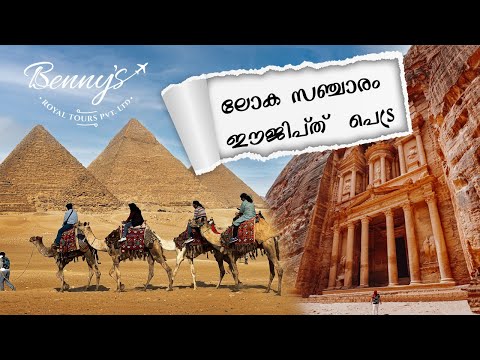 Benny's Royal Tour's World Wonder Series Pyramid and Petra -Trailer