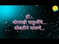 Morpankhi Chahulinche song | sukhache chandane |lyrics|सुखाचे चांदणे| आई कुठे का
