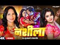 Video नशीला Indu Sonali Mani Bhattacharya Nashila New Bhojpuri Song 2025