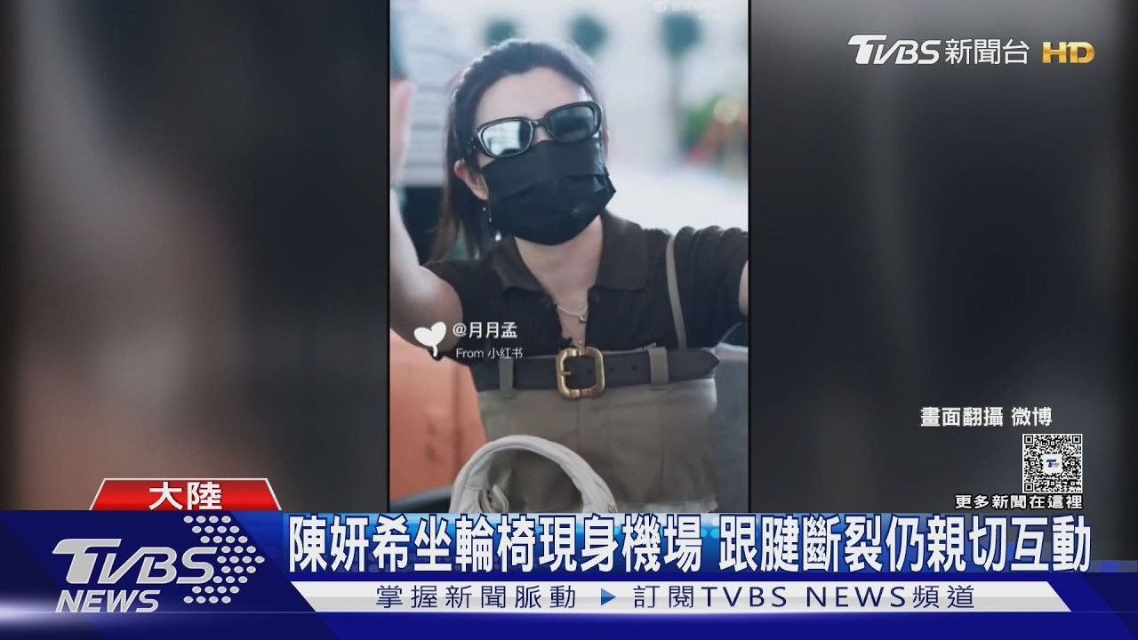 影片/陳妍希跟腱斷裂坐輪椅現身機場 親切簽名互動堅強身影惹心疼