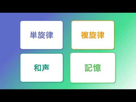 どこでも聴音 - 実践形式イヤートレーニング｜ソルフェージュ