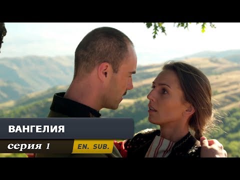 Вангелия. Серия 1. (With English sub). Vanga. Episode 1.