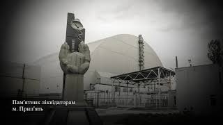 Віртуальна галерея "Чорнобиль. Фотопогляд через роки"