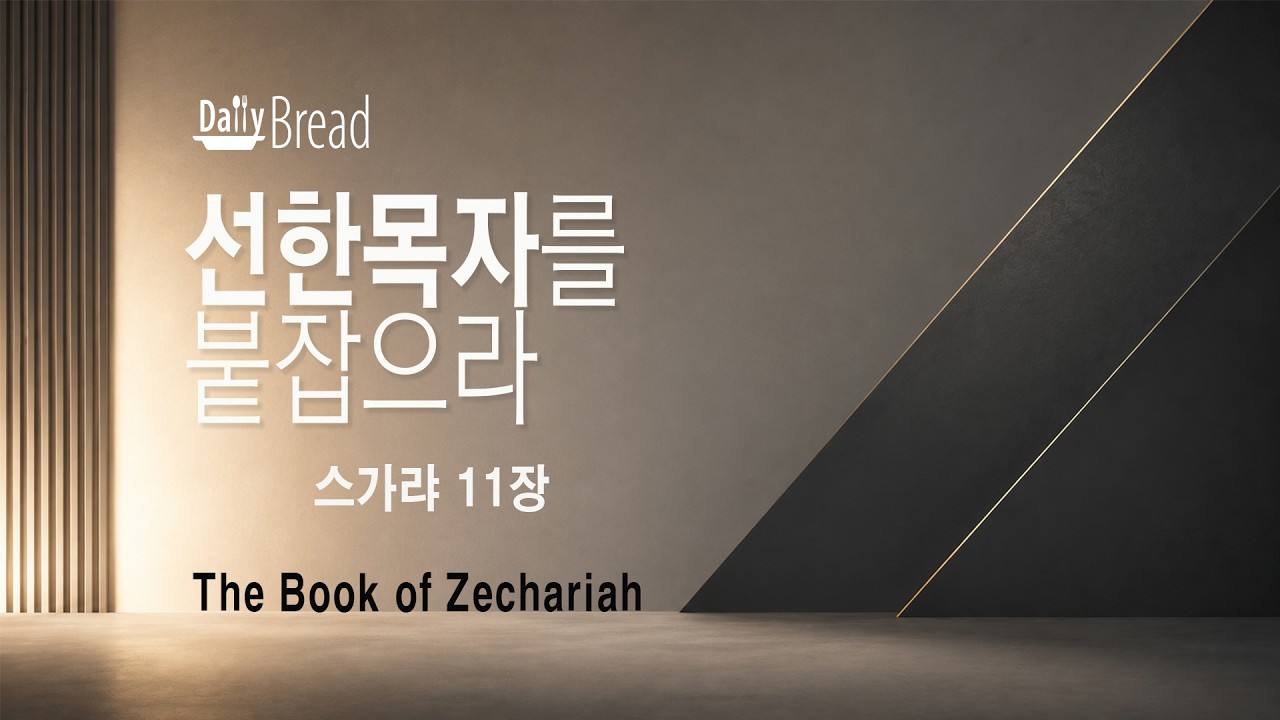설교 썸네일