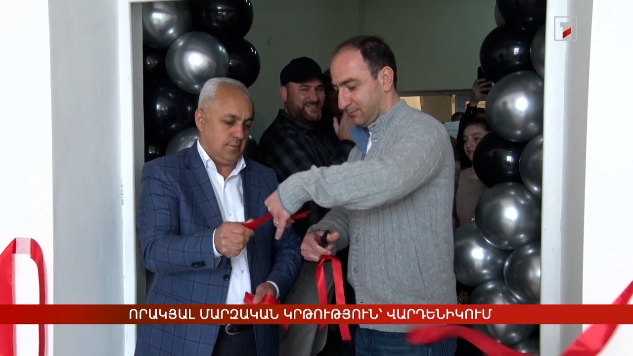 Որակյալ մարզական կրթություն՝ Վարդենիկում