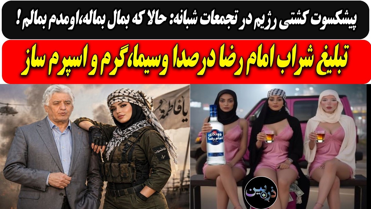 پیشکسوت کشتی رژیم در تجمعات: حالا که بمال بماله،اومدم بمالم/تبلیغ شراب درصدا 