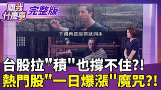 關我什麼事 20260908
