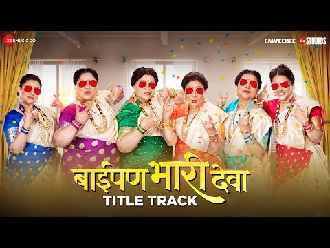 Baipan Bhari Deva - Title Track | Deepa C, Suchitra B, Rohini H, Sukanya M, Vandana G | Sai-Piyush — Baipan Bhari Deva