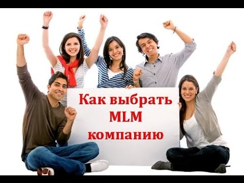 Запуск 11.11.2016г - Как выбрать MLM компанию. Онлайн Бизнес, Интернет бизнес!