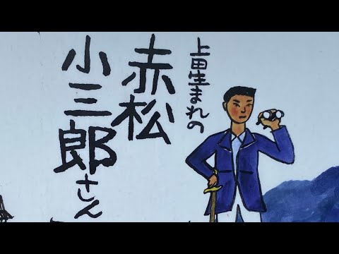 The Modern Samurai - Akamatsu Kosaburo