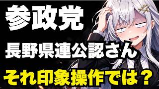 【参政党長野県連公認さん！印象操作はやめてください！】確認できた明治ホールディングスの公式発表に「ワクチンは打つべき」という説明はありませんでした【ぽりたの】