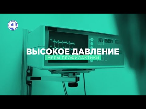 Профилактика гипертонии без таблеток