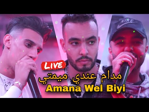 Ouadie Sghir & Amedox Ilyasse - Mimti Fi Ktafi Jamais Ntih | ® (Avec Abdou Claviste) Live 2021