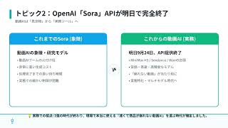 毎日のAIニュース解説シート #仕事効率化 #ai動画