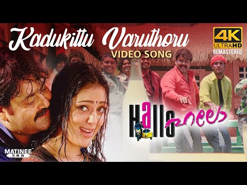 Kadukittu Varuthoru Video Song 4K Remastered | Hallo Movie | Mohanlal | Alex Paul | Parvati Melton