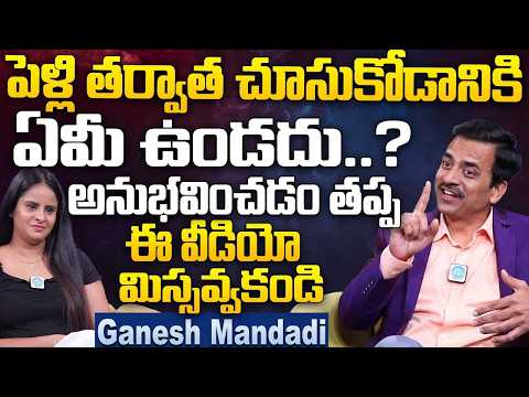 పెళ్లి తర్వాత చూసుకోడానికి ఏమీ ఉండదు అనుభవించడం తప్ప — talk by Ganesh Mandadi